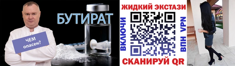 БУТИРАТ GHB  Николаевск 